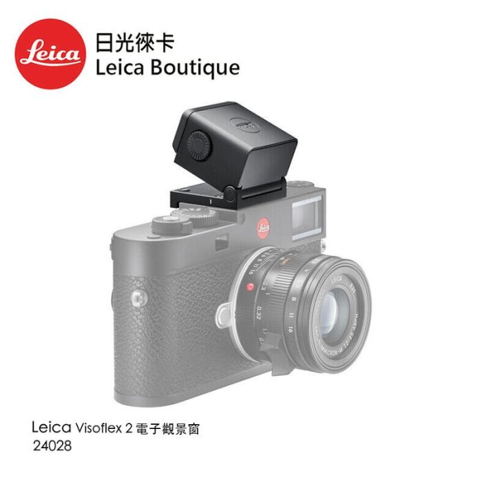 日光徠卡】Leica 24028 Visoflex 2 電子觀景窗全新| Yahoo拍賣