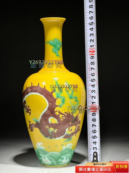 清康熙黃地素三彩龍紋瓶，器型規整，瓶身飽滿，頸部修長。黃釉地，三彩