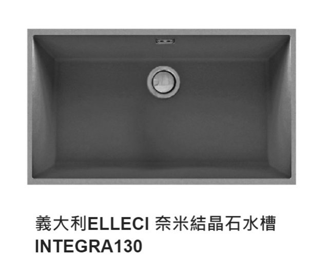 魔法廚房＊義大利ELLECI INTEGRA 130奈米結晶石水槽 73 鐵灰色 原廠保固