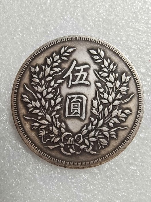 古銭　江南省造　壹圓　銀龍 12年37克龍鳳壹圓，字口工整包漬均勻，適合收藏與吹奏，經專業銀檢驗確