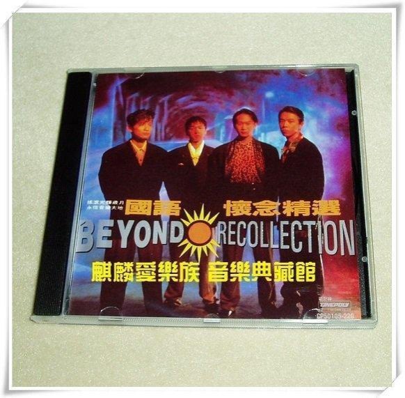 Beyond 懷念精選的價格推薦- 2026年1月| 比價比個夠BigGo