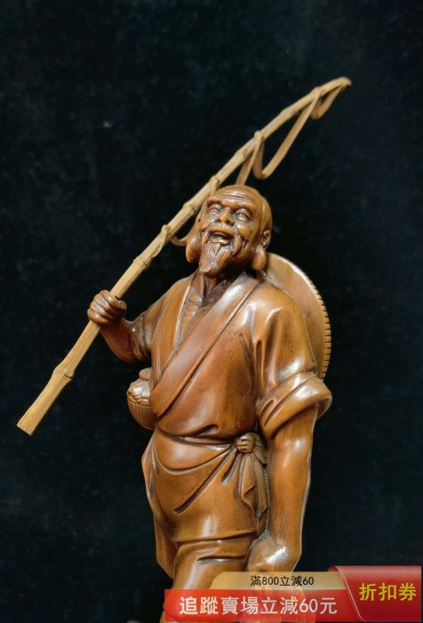 黃楊木雕~魚翁，高17直徑8公分，重約178克，品相，雕刻精美，無瑕疵