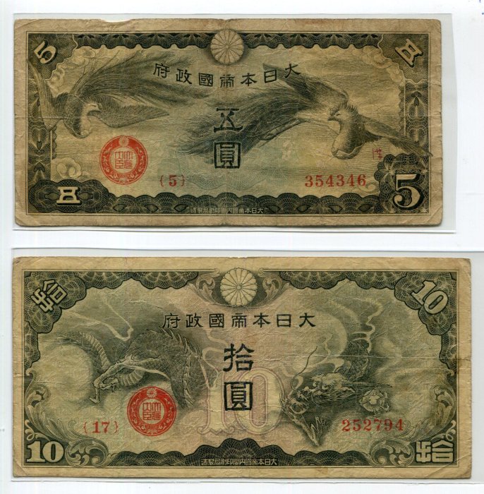 大日本帝國政府　日華事変軍票　拾圓 他　古紙幣 日華事変 軍9A 戊号10円 軍用手票 1940年(昭和15年) 並品～宝品