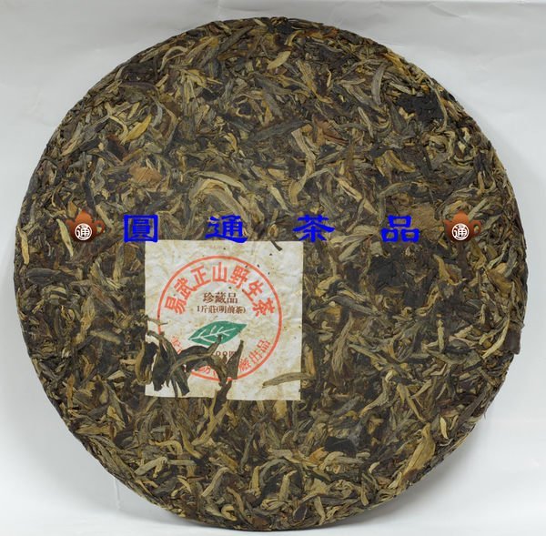 圓通行】勐海茶廠-易武正山野生茶-1斤莊珍藏品(2004年) | Yahoo拍賣