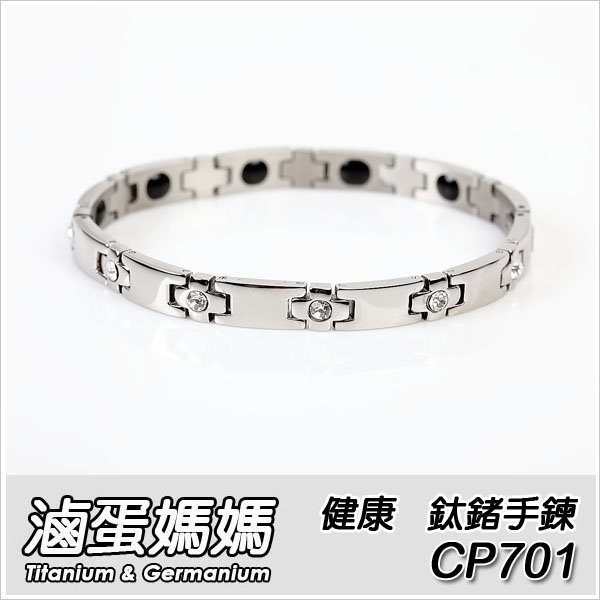 【滷蛋媽媽】 全新 Germanium 鈦鍺手鍊 CP701 女手鍊 健康手鍊 鈦合金手鍊 鈦手鍊 鍺手鍊 磁石手鍊