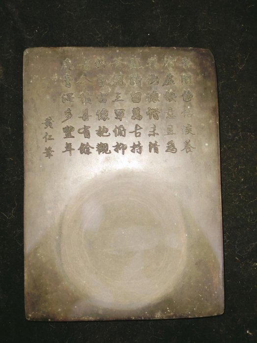 O0049 黃仁筆古康熙二十一年石硯老人銘帶紅木盒名硯詩刻硯(1.6kg)長