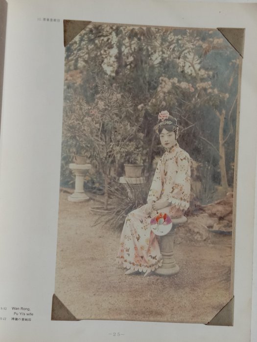 【写真集】故宮珍藏人物照片薈萃 正老味】**1994年初版~『故宮珍藏人物照片薈萃』..(北京)紫禁城