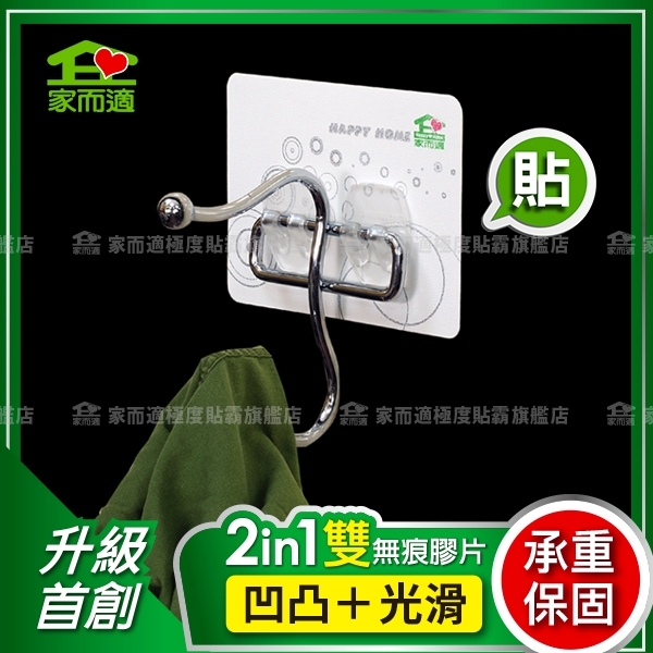 家而適 無痕掛勾 E型 衣帽架