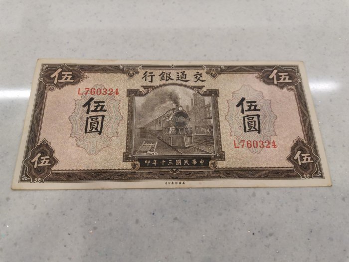 交通銀行伍圓-優惠推薦2026年2月| Yahoo拍賣