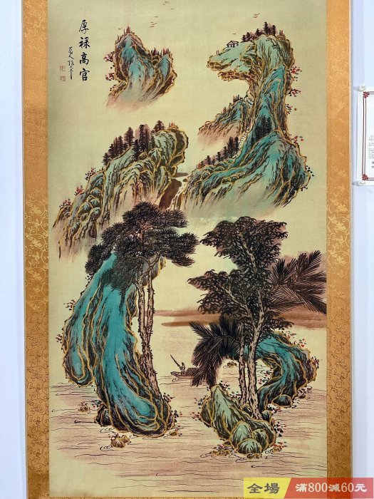 J192【張大千】厚祿高官，三尺中堂畫帶證書防偽標識，尺寸:70*173cm