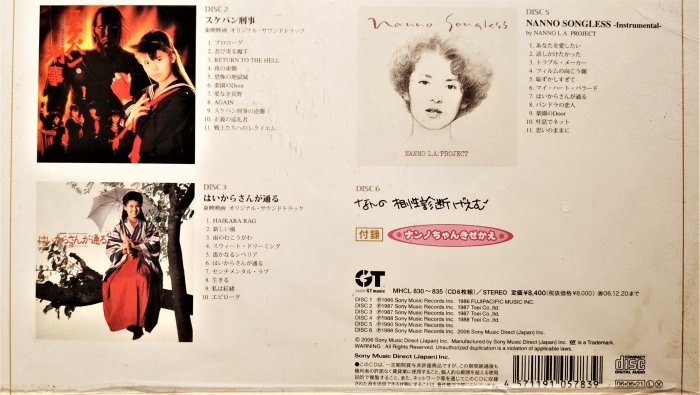 南野陽子- Nanno Box Nanno Sound Track +Songless ( 6CD ) | Yahoo拍賣