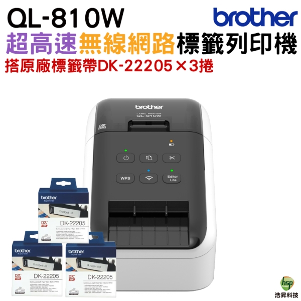 Brother QL-810W 超高速商品標示物流管理列印機 加購原廠標籤捲DK-22205x3
