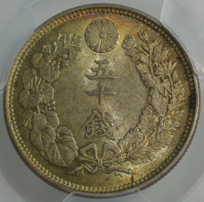 高鑑定　PCGS-MS64　日本 旭日五十銭銀貨 大正5年（1916） UNC+ 評級幣日本1916年大正五年5年五十錢50錢旭日銀幣鑑定幣PCGS MS64