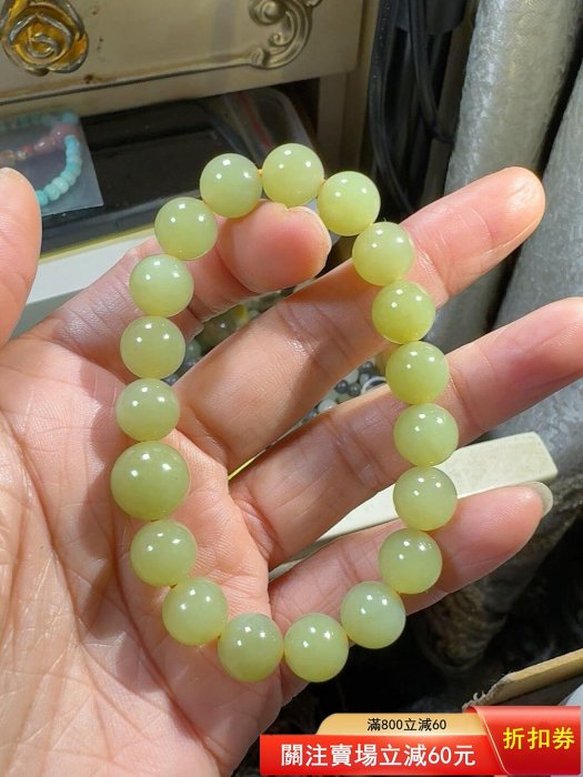 新疆和田玉若羌黃口手串手鏈。青黃口黃玉，脂份感滿滿，細度好微微結構