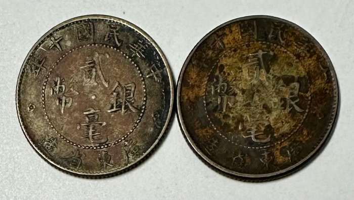 3099【鑑定品】貳毫銀弊　中華民国十年　広東省造　20CENTS　銀貨 3099【鑑定品】貳毫銀弊 中華民国十年 広東省造 20CENTS 銀貨
