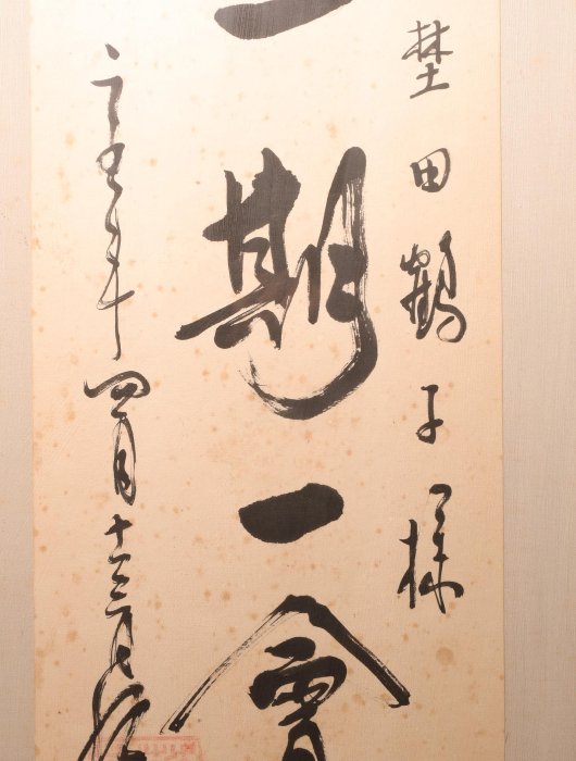 書法 山水  掛軸 5/4結標日本一期一會手寫書法AED0997 -掛軸國畫書法山水花鳥人物茶掛