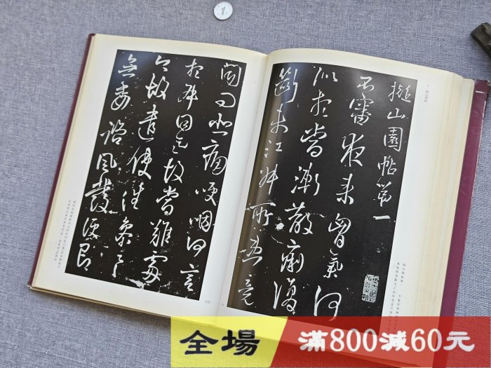 日本原版玄社王鐸書法(王鐸の書法) 冊篇品如圖輕微使用痕跡平裝古玩