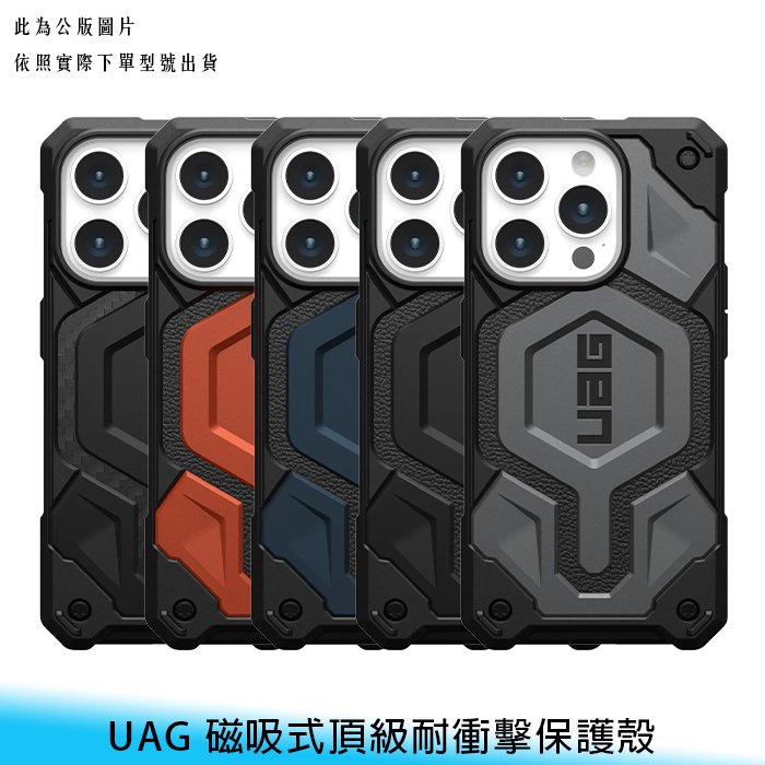 【台南/免運】UAG iPhone 15 Pro/Max MONARCH Pro/磁吸 耐衝擊/防摔 手機/保護殼
