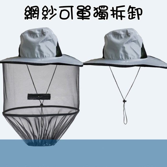 【珍愛頌】A079 網紗可拆 防蚊帽 防蟲帽 防蜂帽 夜釣帽 蚊帳帽 釣魚帽 防曬帽 釣魚 採筍 果園 農田 園藝