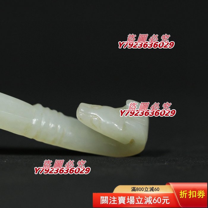 舊藏漢代老和田玉【龍頭帶鉤】雕工精湛，玉質細膩，包漿老道，細節如圖
