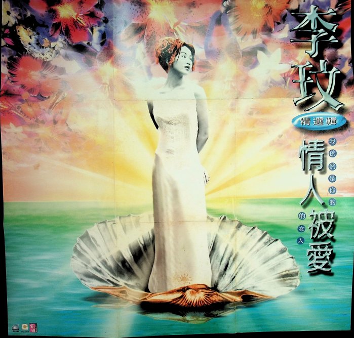 李玟情人被愛的價格推薦- 2025年12月| 比價比個夠BigGo