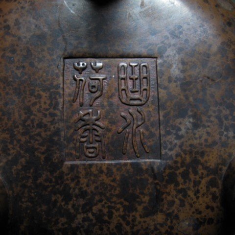 老銅爐◎ 銅鎏金獅蓋三足銅香爐【曲水荷香款】 | Yahoo拍賣