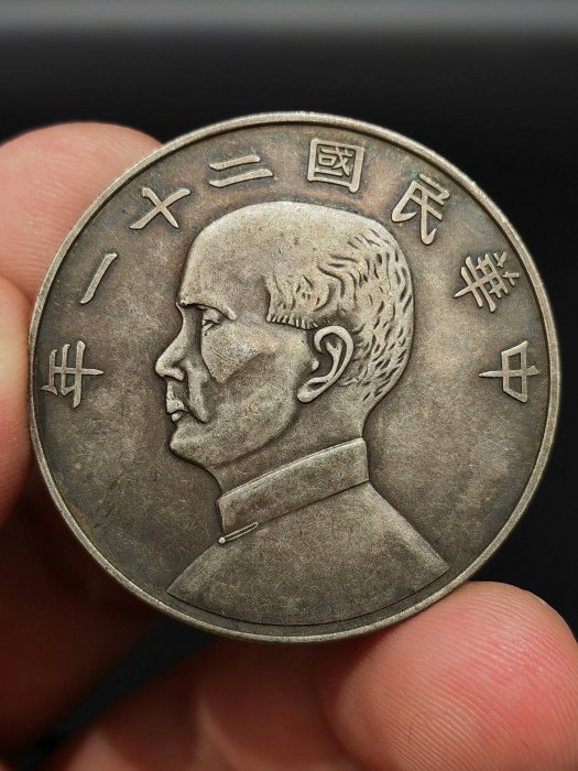 民國二十一年壹圓的價格推薦- 2025年10月| 比價比個夠BigGo