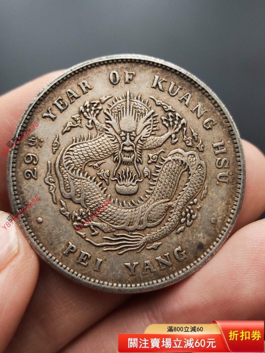 中国銀幣　北洋造 29年　光緒元寶庫平七錢二分 PCGS VF本物　R後點版 中国銀幣 北洋造 29年 光緒元寶庫平七錢二分 PCGS VF本物