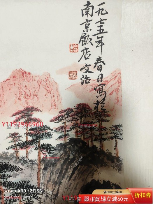 宋文治山水畫精裱立軸，畫心尺寸68x45 舊藏古董古玩二手【大開門古玩