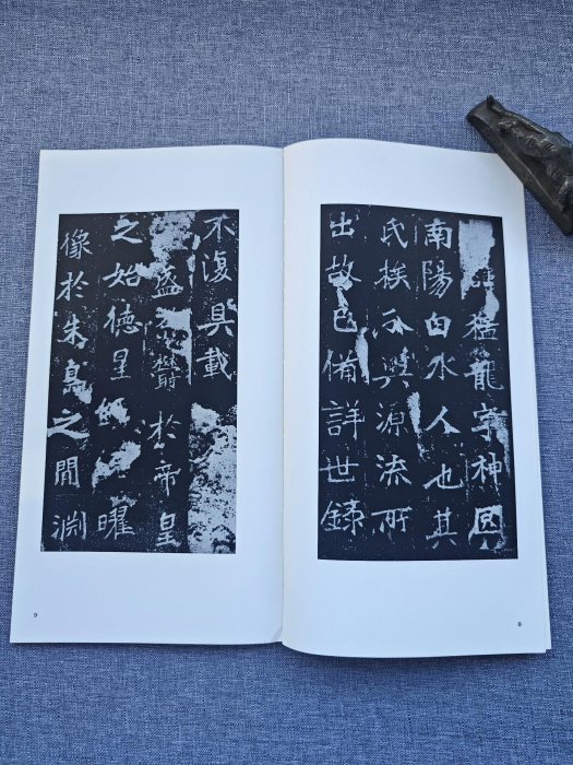 嚴選二玄社《書跡名品叢刊》第13集北魏張猛龍碑字帖，實拍呈現日本原版