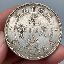 光緒元寶　福建官局造銀貨 福建官局造光绪元宝七钱二分银币成交价格| 满汀洲收藏鉴定