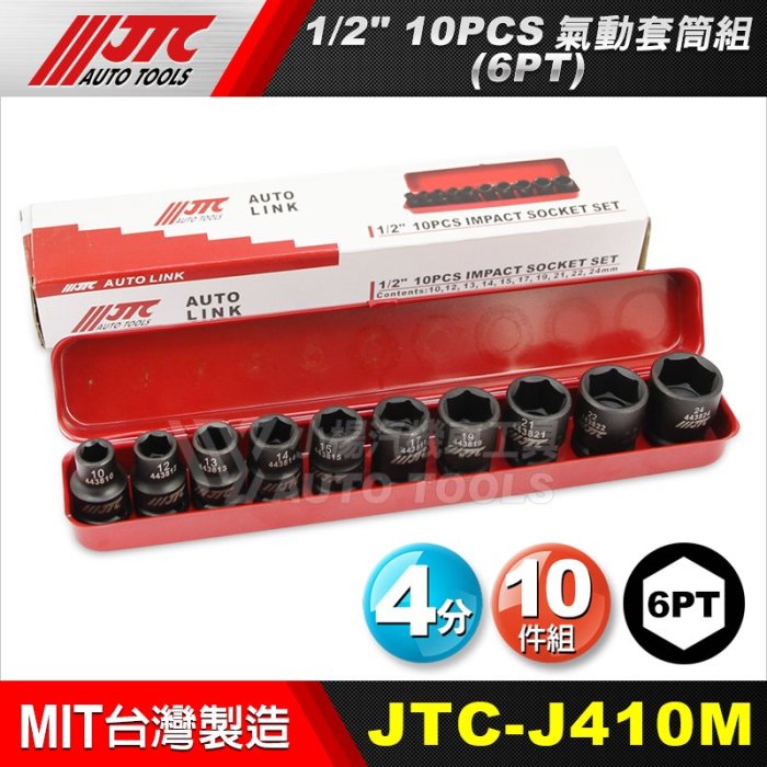 小楊汽車工具】JTC J410M 4分1/2