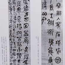 傅山の書法 二玄社 山内観　傅山 傅山の書法 山内観編 二玄社