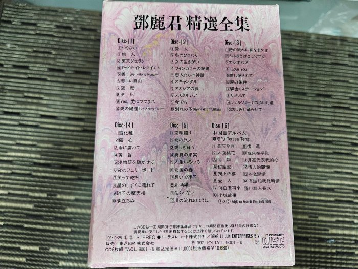 CD-鄧麗君精選全集6CD 日本金牛宮正版95%新(非蔡琴) New02 | Yahoo拍賣