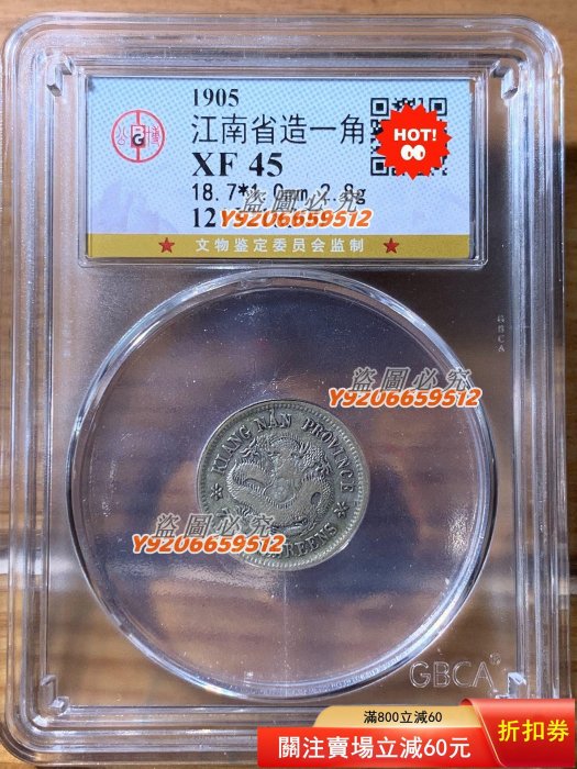 光緒元寶江南省造乙巳的價格推薦- 2026年2月| 比價比個夠BigGo