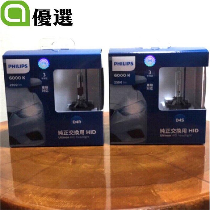 ·保固3年Philips 飛利浦 Hid 6000K 時尚白光 D4S D4R D2S D2R 大燈
