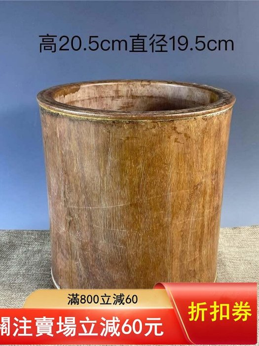 明代• 黃花梨筆筒明代此筆筒為黃花梨璇制而成，紋理清晰，如山水畫作