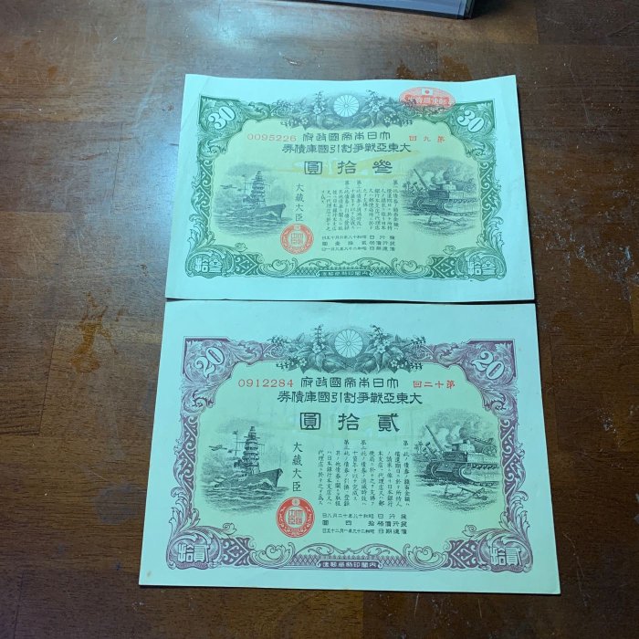 大東亞戰爭拾圓的價格推薦- 2025年9月| 比價比個夠BigGo