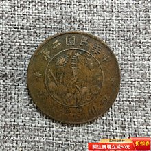 民國二年四川造幣廠貳百文-優惠推薦2026年7月| Yahoo拍賣