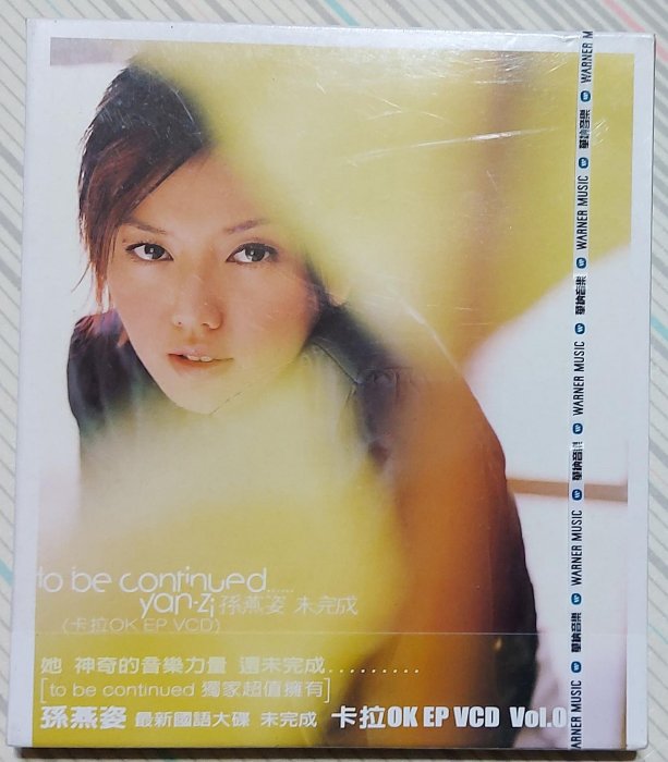 拉奇音樂～ 孫燕姿未完成EP 卡拉OK VCD Vol.02 全新未拆封| Yahoo拍賣