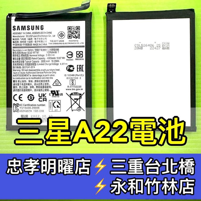 三星 A22 電池 換電池 維修