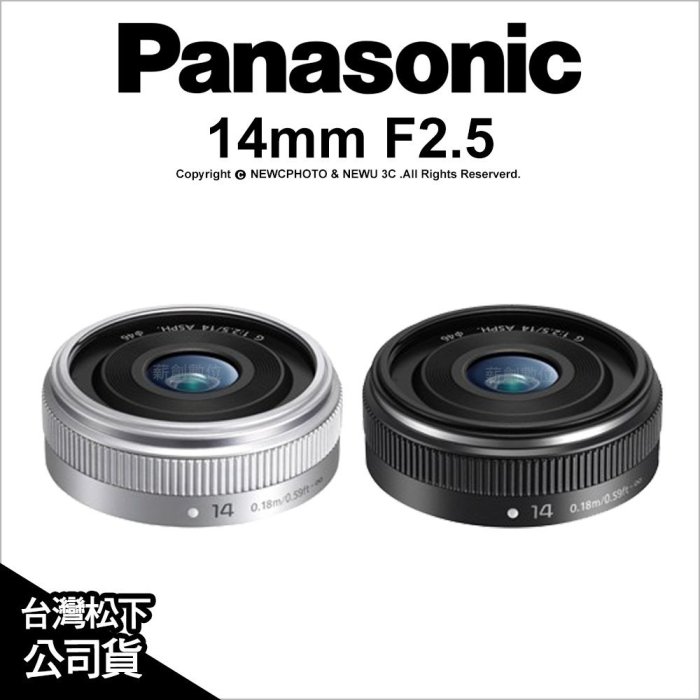 薪創光華】Panasonic LUMIX G 14mm F2.5 II ASPH 公司貨廣角定焦鏡2 二