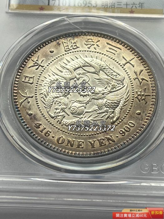 明治三十六年 一圓銀貨 900銀 日本龍銀明治36年一圓的價格推薦- 2026年