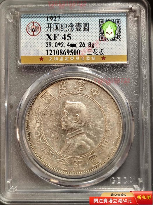 中華民國開國紀念幣- FindPrice 價格網2025年12月精選購物推薦