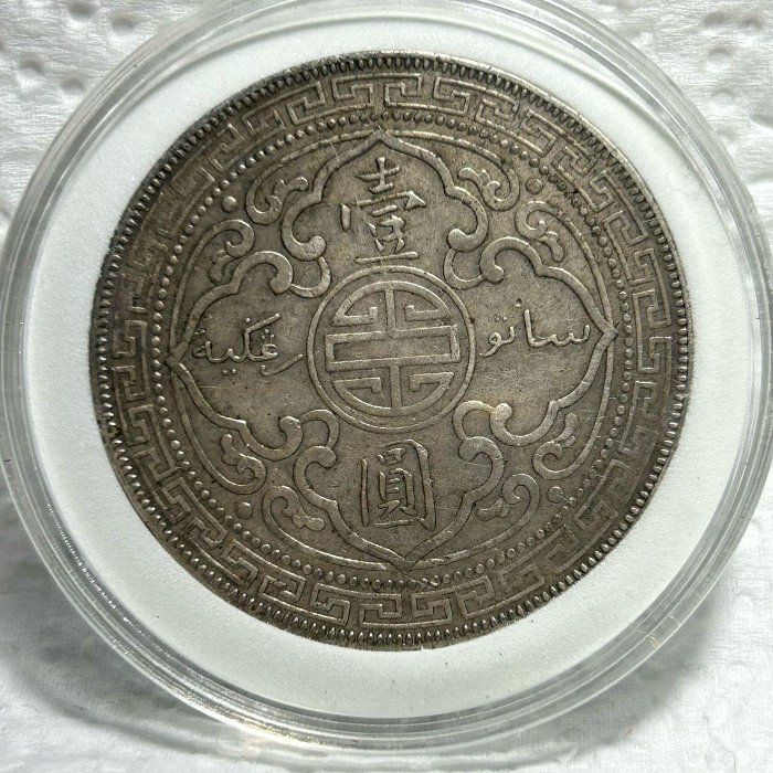 保真】 稀少年份貿易銀幣站洋1900年B記銀元英屬香港站洋壹圓銀幣美品老