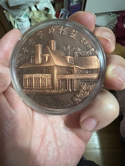 音樂建校70周年紀念大銅章，早期造幣工藝60mm紫銅nguyên裝典藏盒附證明