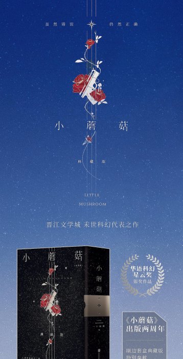 小蘑菇（全兩冊）兩周年刷邊典藏版全版燙金套盒設計+極光刷邊設計+新增
