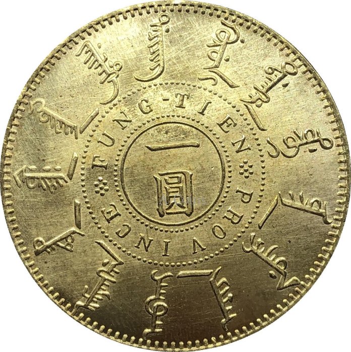 奉天機器局造大清光緒二十五年的價格推薦- 2026年5月| 比價比個夠BigGo