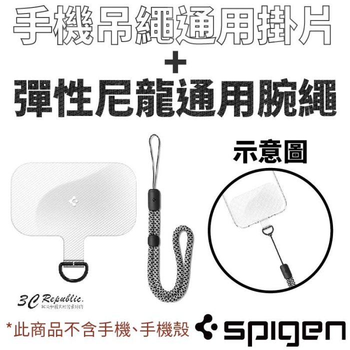 Spigen SGP 手機吊繩 腕繩 掛片 吊飾 各廠牌手機 通用 2 入組（掛繩＋通用掛片）組合套餐