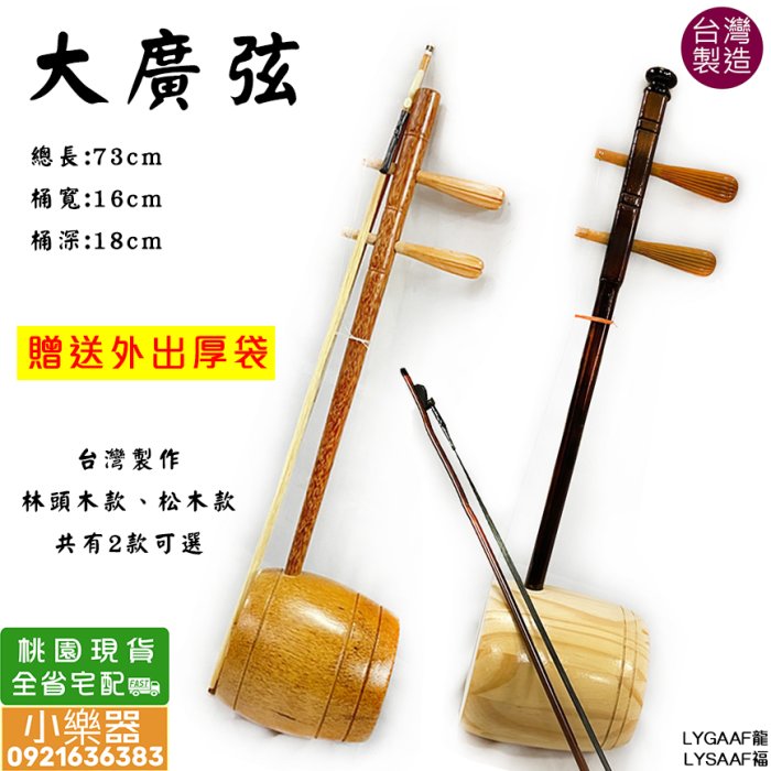 大絃小絃
